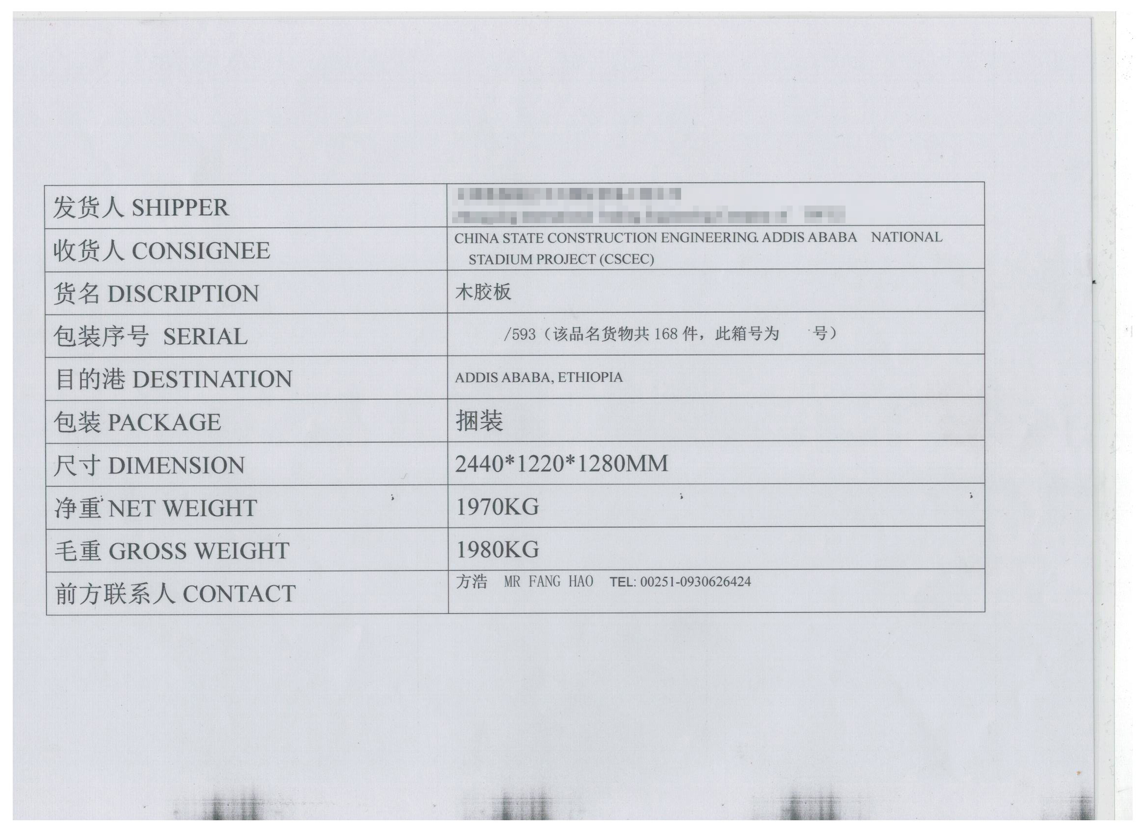 出口埃塞俄比亞嘜頭